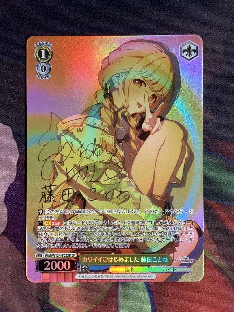 WS 学園アイドルマスター カワイイはじめました 藤田ことね SP サイン