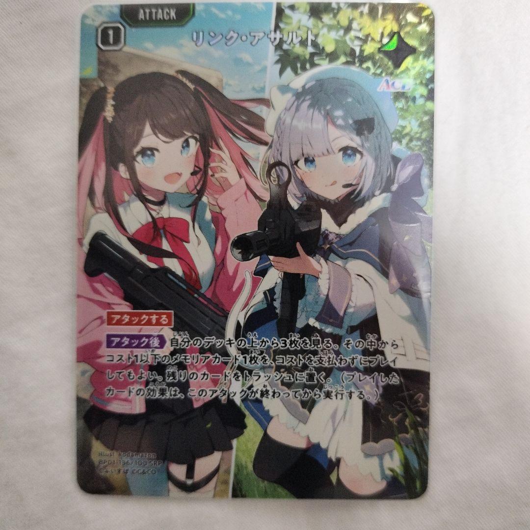 クロスタ リンク・アサルト SRP