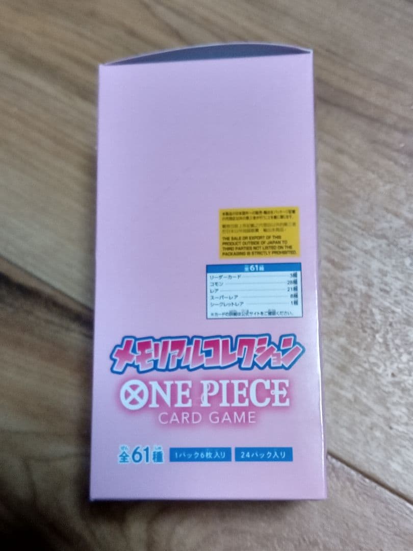 新品未使用】ワンピースカードゲーム 謀略の王国 テープ有り未開封BOX