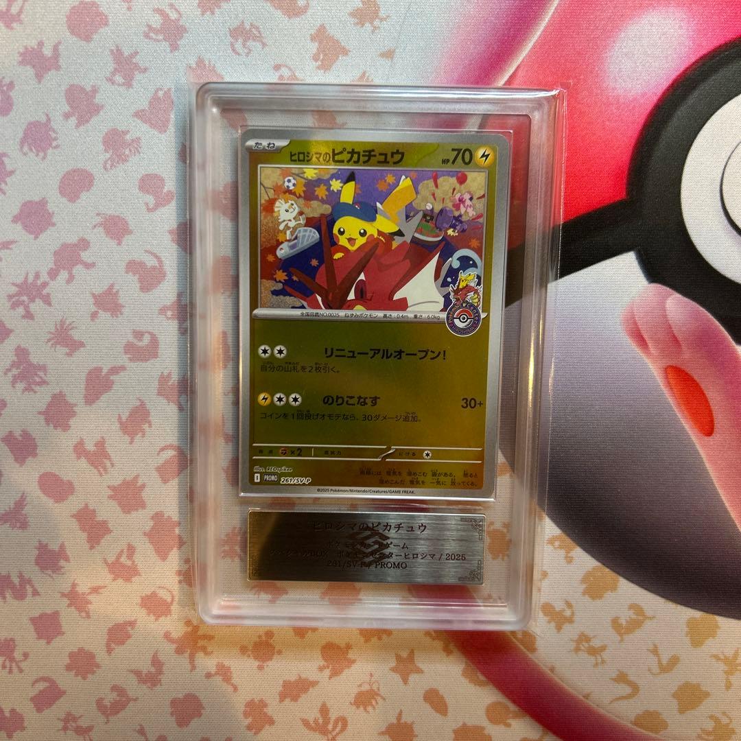ポケモンカード ヒロシマのピカチュウ プロモ ARS10 ヒロシマのピカチュウ PSA10 プロモ ポケモンカード ポケモンカード