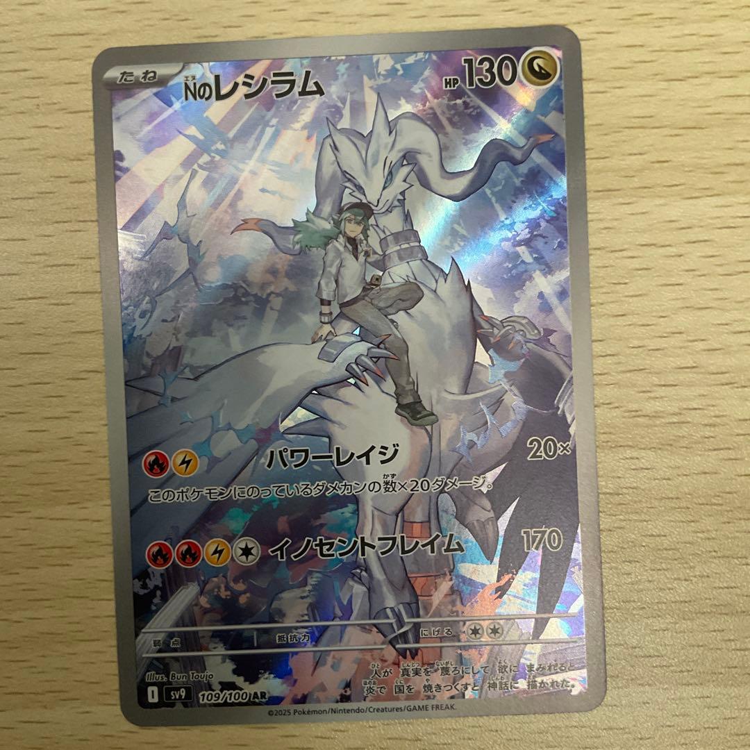 Nのレシラム AR SV9 バトルパートナーズ 109/100 - メルカリ