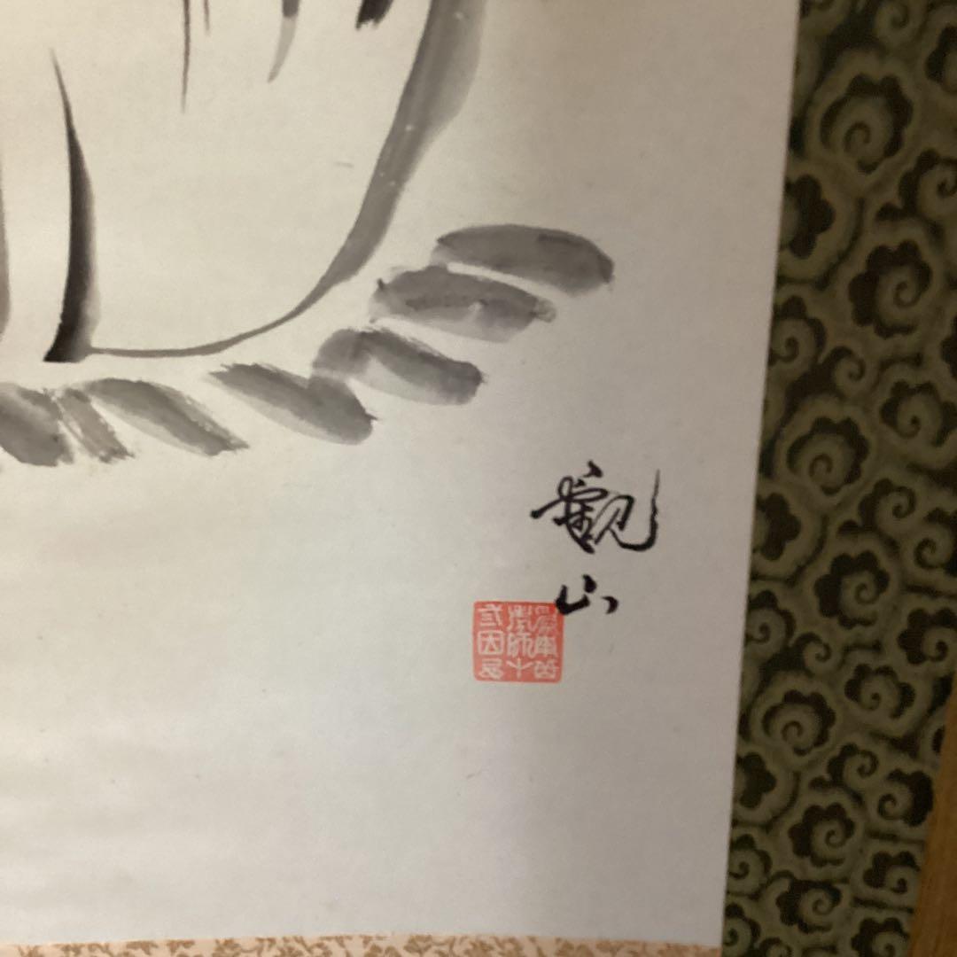 下村観山　水墨　《布袋図》　中野雅宗《賛》　観山自題箱　軸先漆木　　362