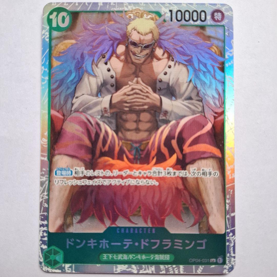 ドンキホーテ・ドフラミンゴ SR OP04-031