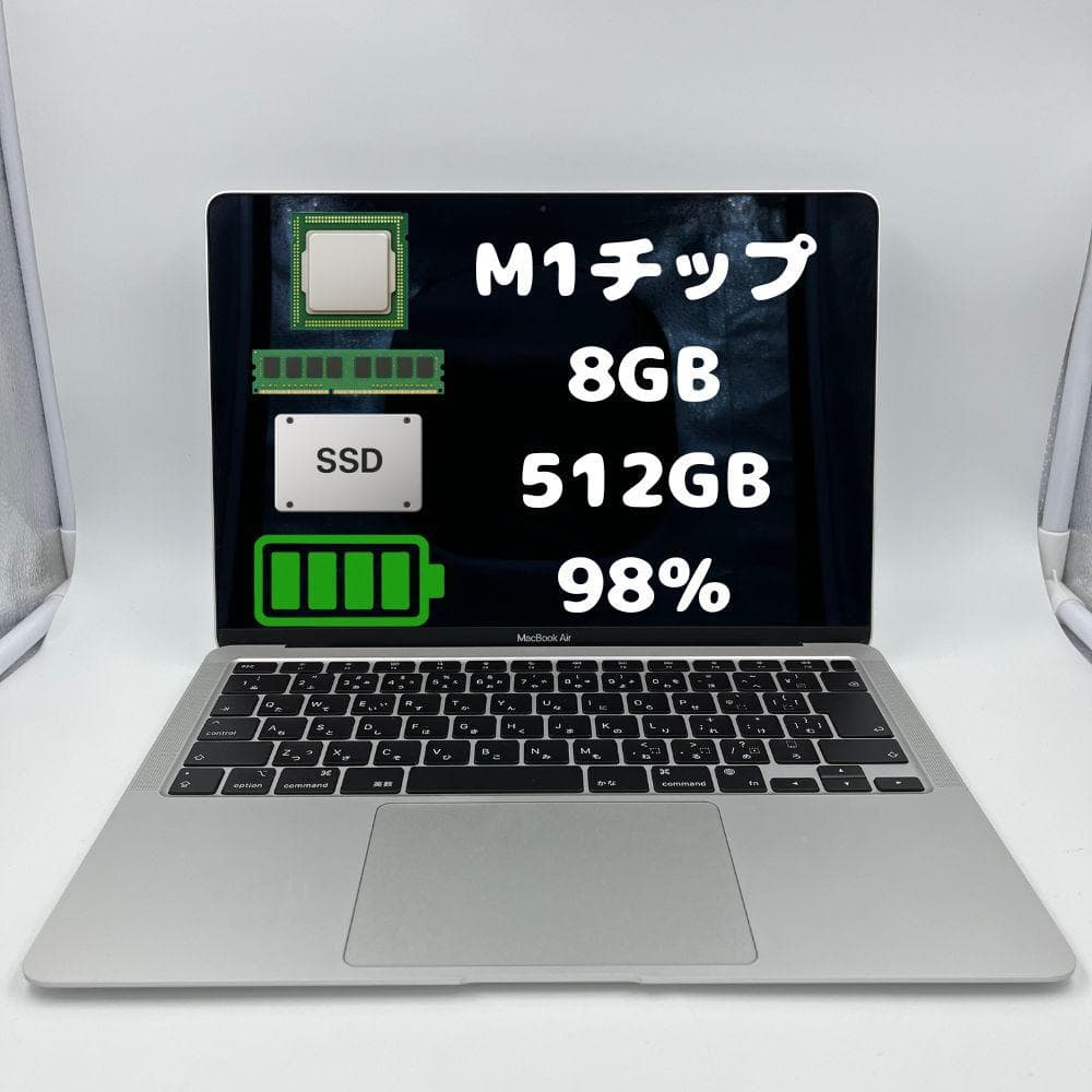 【美品/BT98%】MacBook Air M1 8GB 512GB シルバー