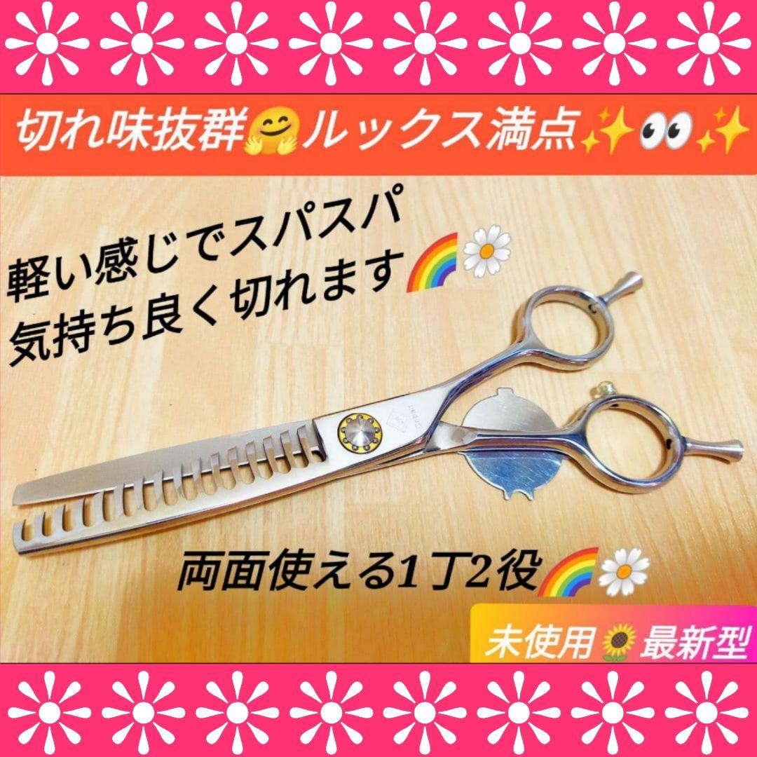 スパスパ切れる理美容師プロ用セニングシザー両面可✂トリマートリミングペット全て可