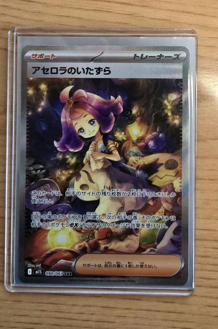 ポケモンカード アセロラのいたずらSAR - メルカリ