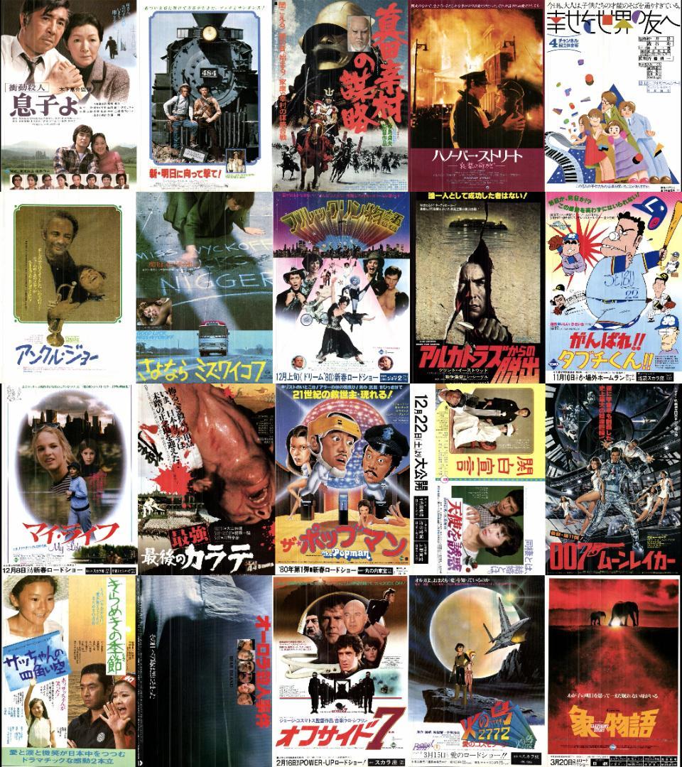 1970～80年代 映画チラシ③ 20枚セット - メルカリ
