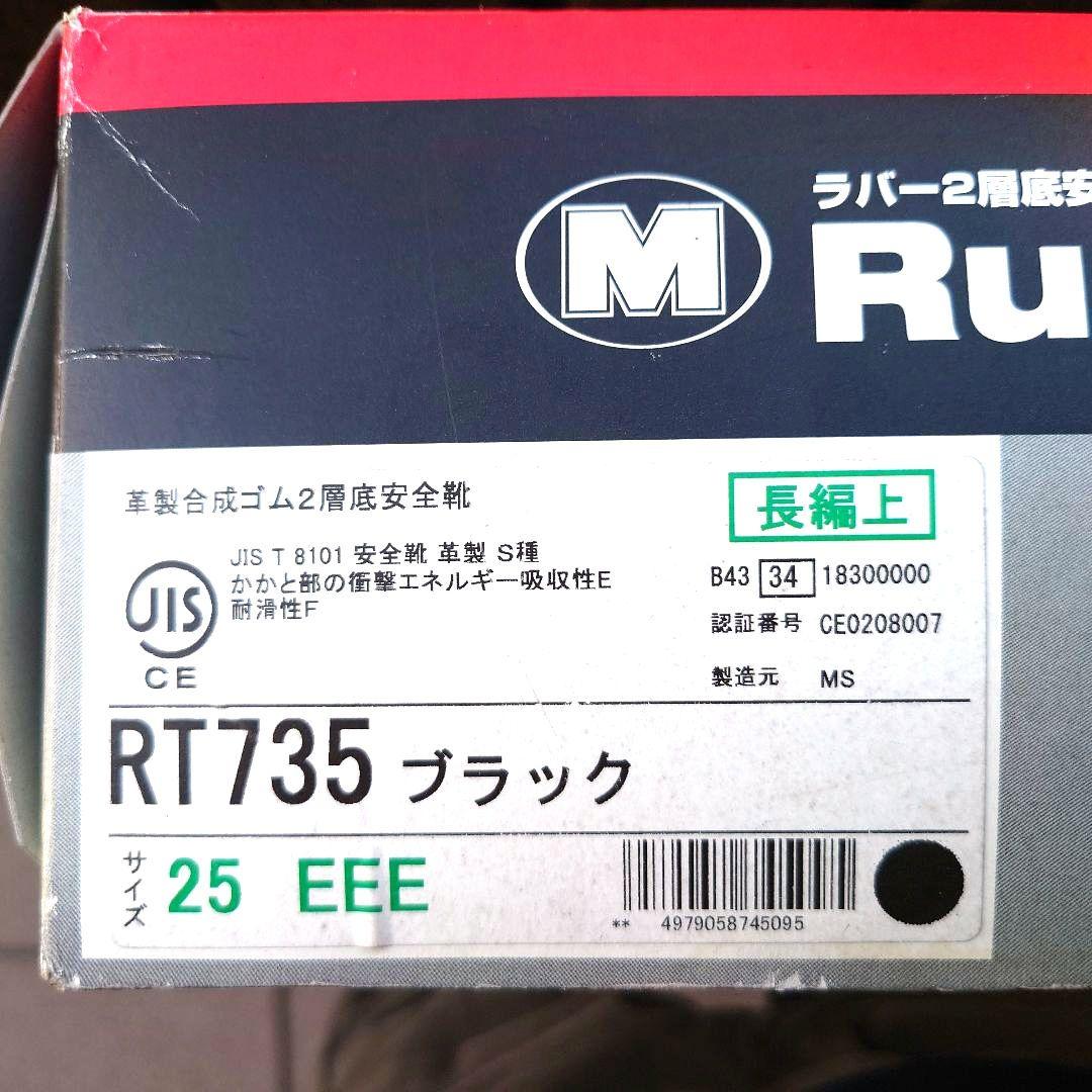 RT735 ブラック 安全靴 25 EEE