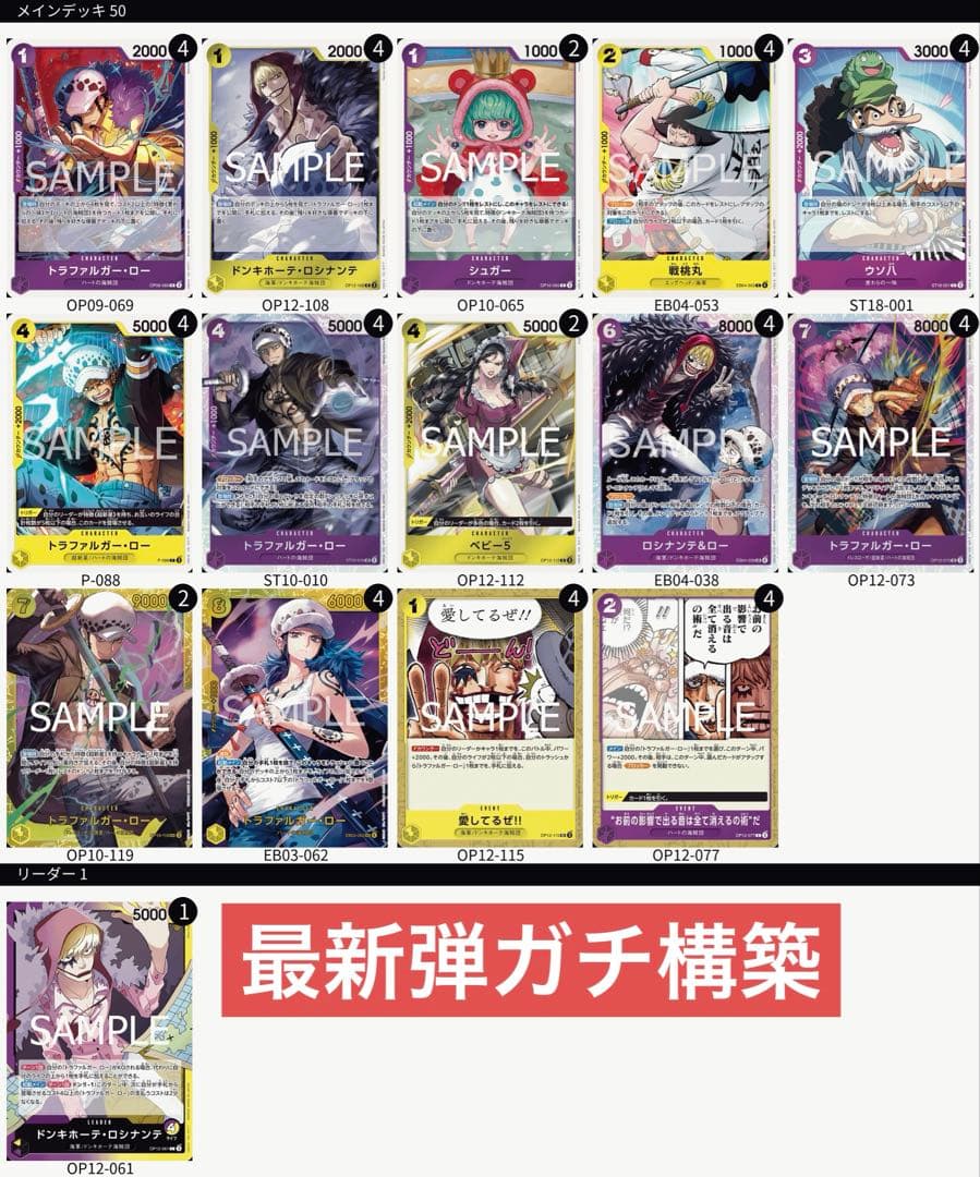 ワンピースカードゲーム　構築済みデッキ　紫黄ロシナンテ　コラソン