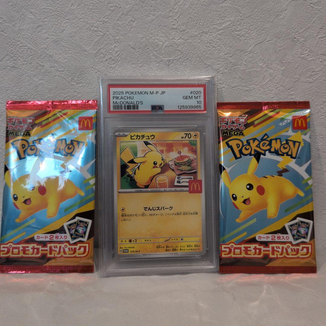 2025 ピカチュウ マクドナルドプロモ PSA10