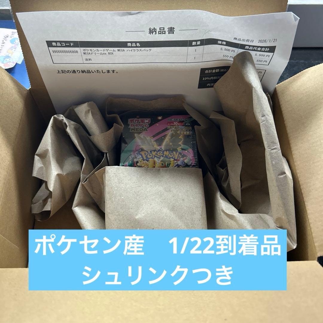 【ポケセン産新品未開封】MEGAドリームex 1BOX シュリンク　納品書付き MEGAドリームex 新品未開封 シュリンク付き BOX ポケモンカード