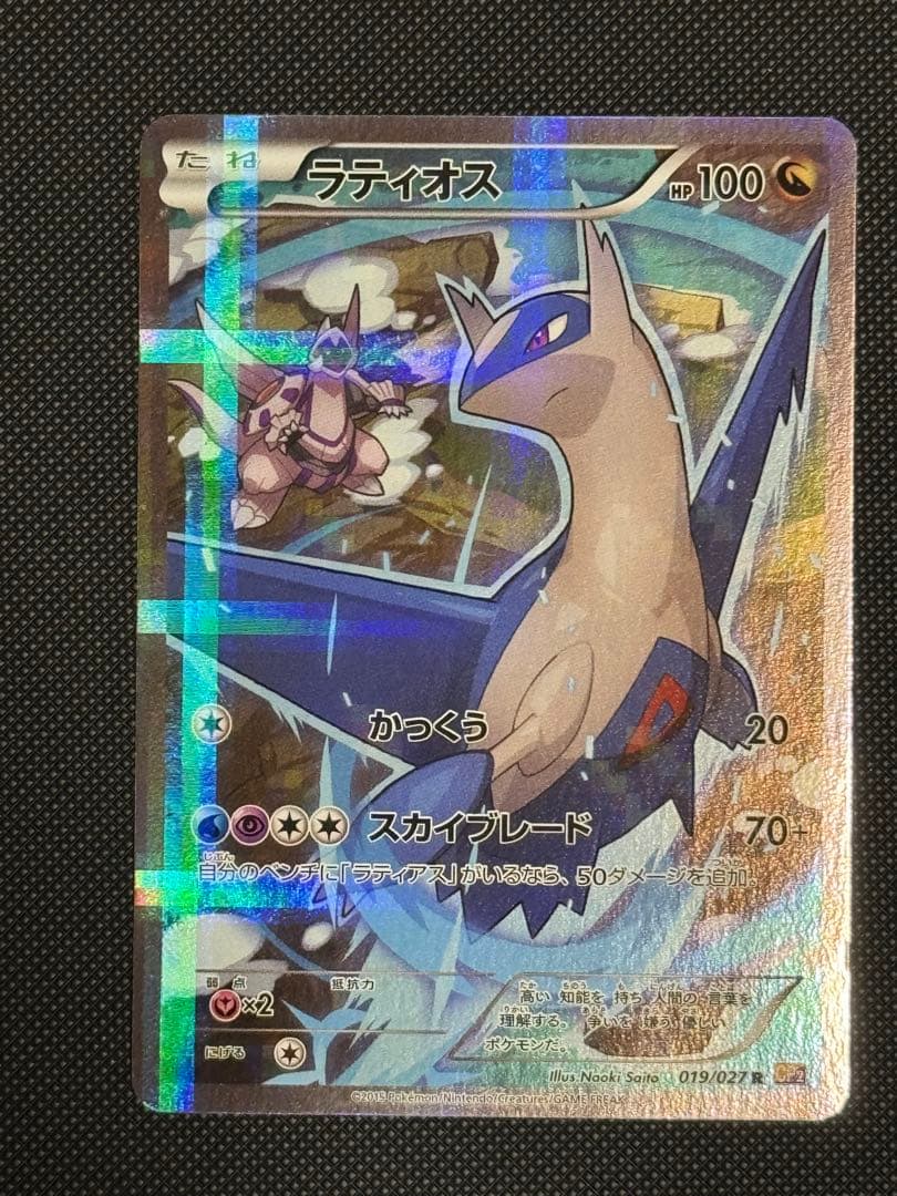 ラティオス　CP2 ポケカ 希少】ラティオス 019/027 CP2 神イラスト 1枚の通販 ロキソニンEX