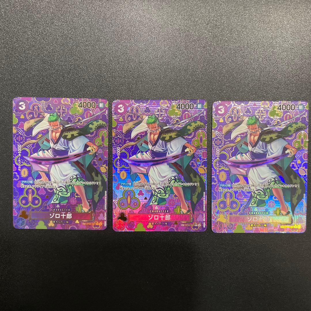 ゾロ十郎 R SP(スペシャルカード) OP05-067 3枚