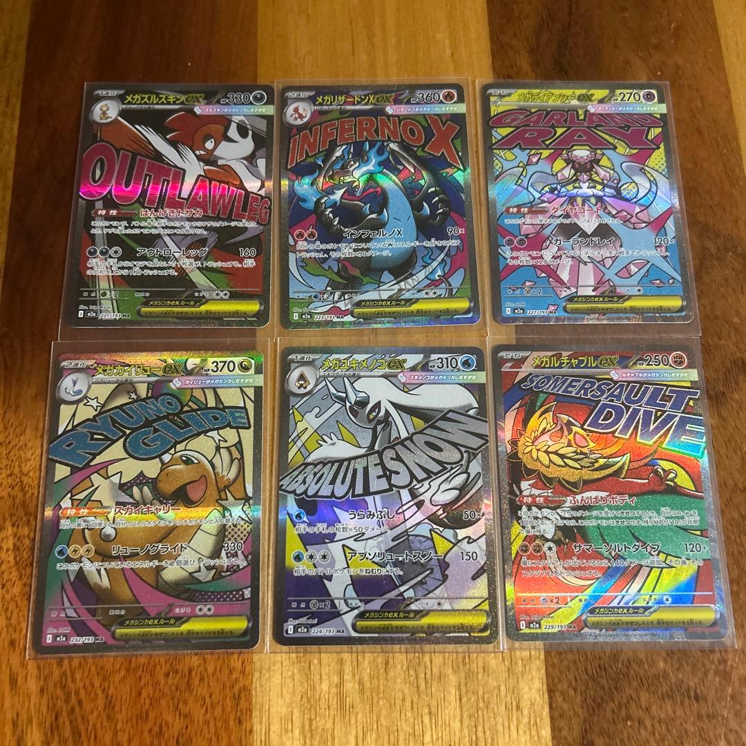 メガドリーム　MA まとめ売り　メガリザードン