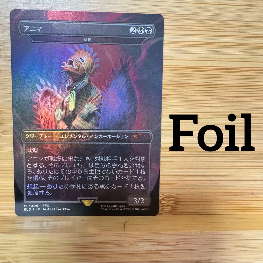 Foil アニマ 悲嘆 日本語版 ファイナルファンタジー 2026年最新】悲嘆 mtgの人気アイテム - メルカリ