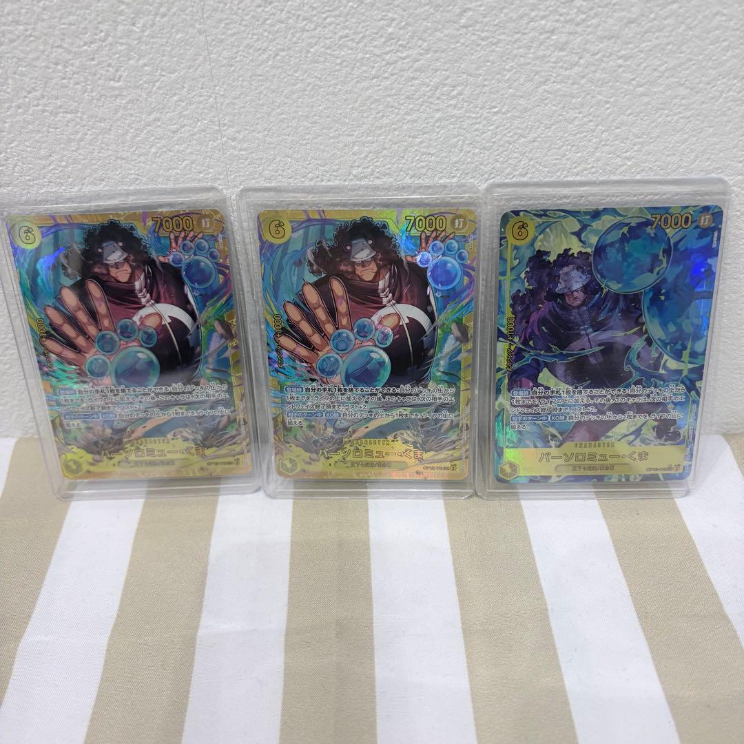 【ONE PIECE】バーソロミュー•くまSECパラレル