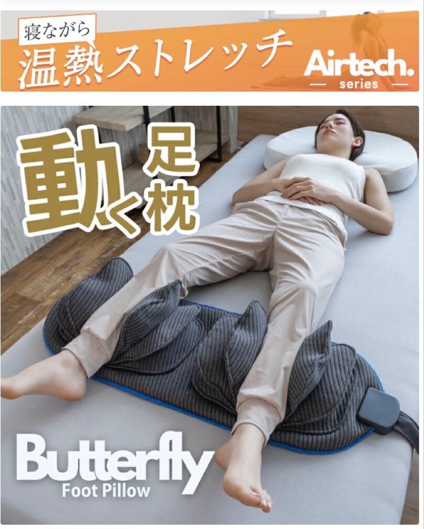 ⭐️正規品新品同様 　 　　　　　Butterfly バタフライフットピロー