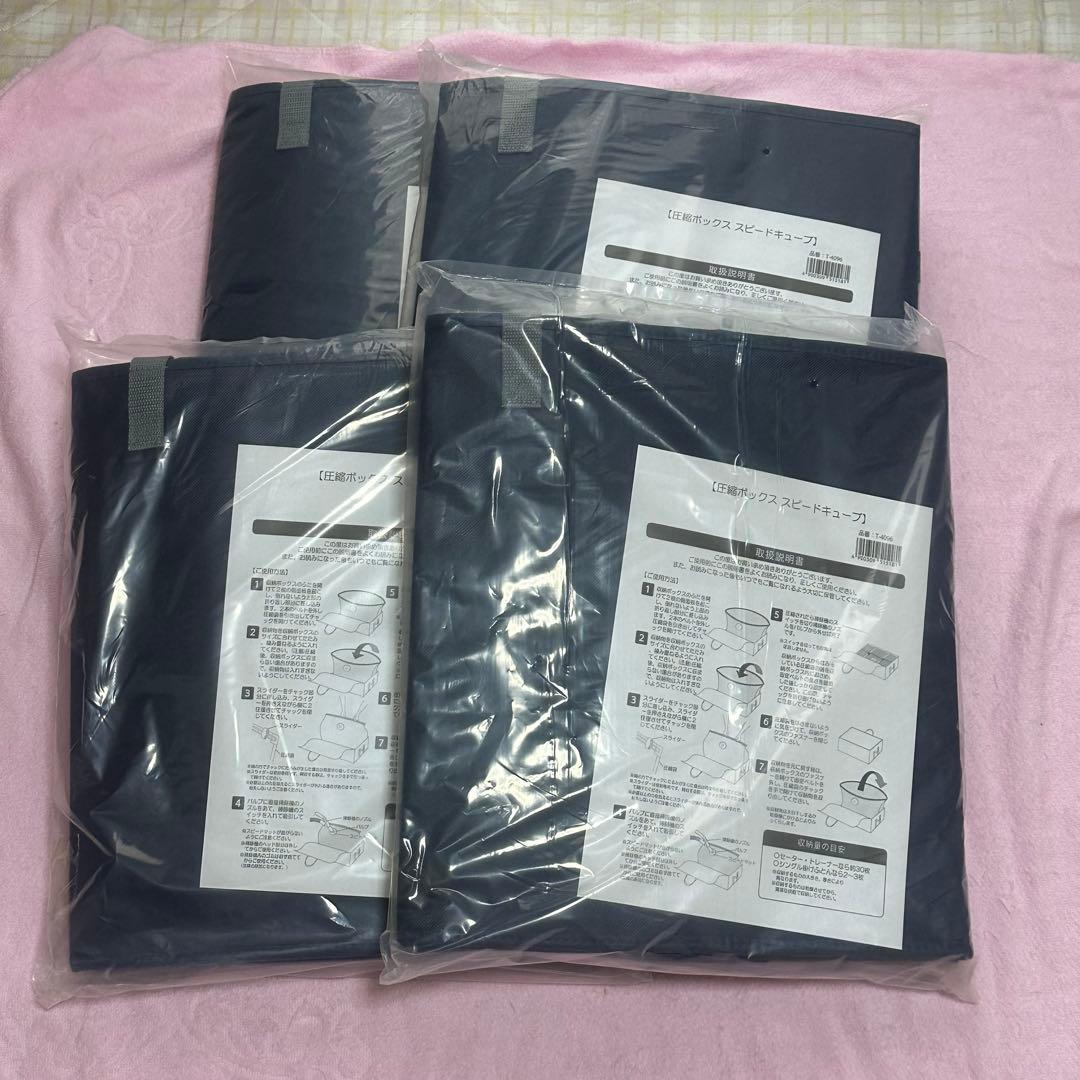 新品未 開封 圧縮ボックス スピードキューブ 4個 T-4096 ネイビー