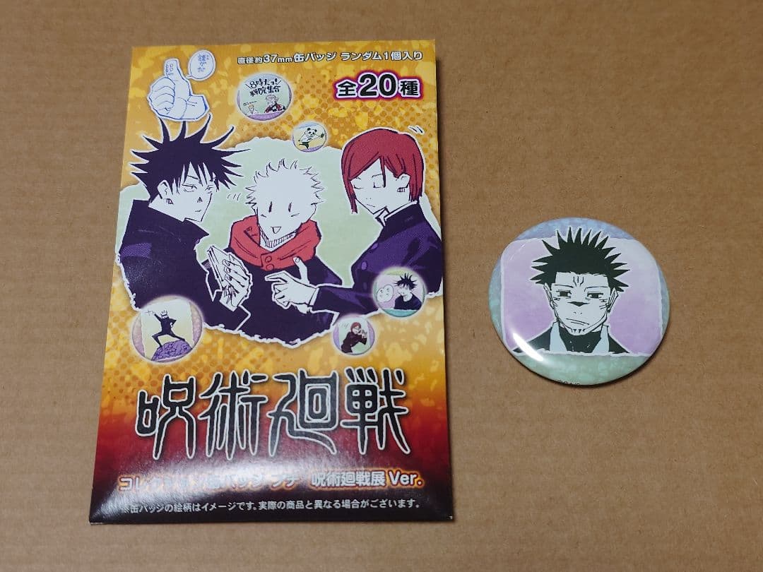 呪術廻戦展 コレクション缶バッジ プチ 宿儺 - メルカリ