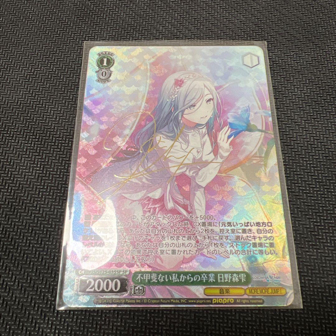 ヴァイス/プロセカ/Vol.3/SP/サイン/不甲斐ない私からの卒業 日野森雫