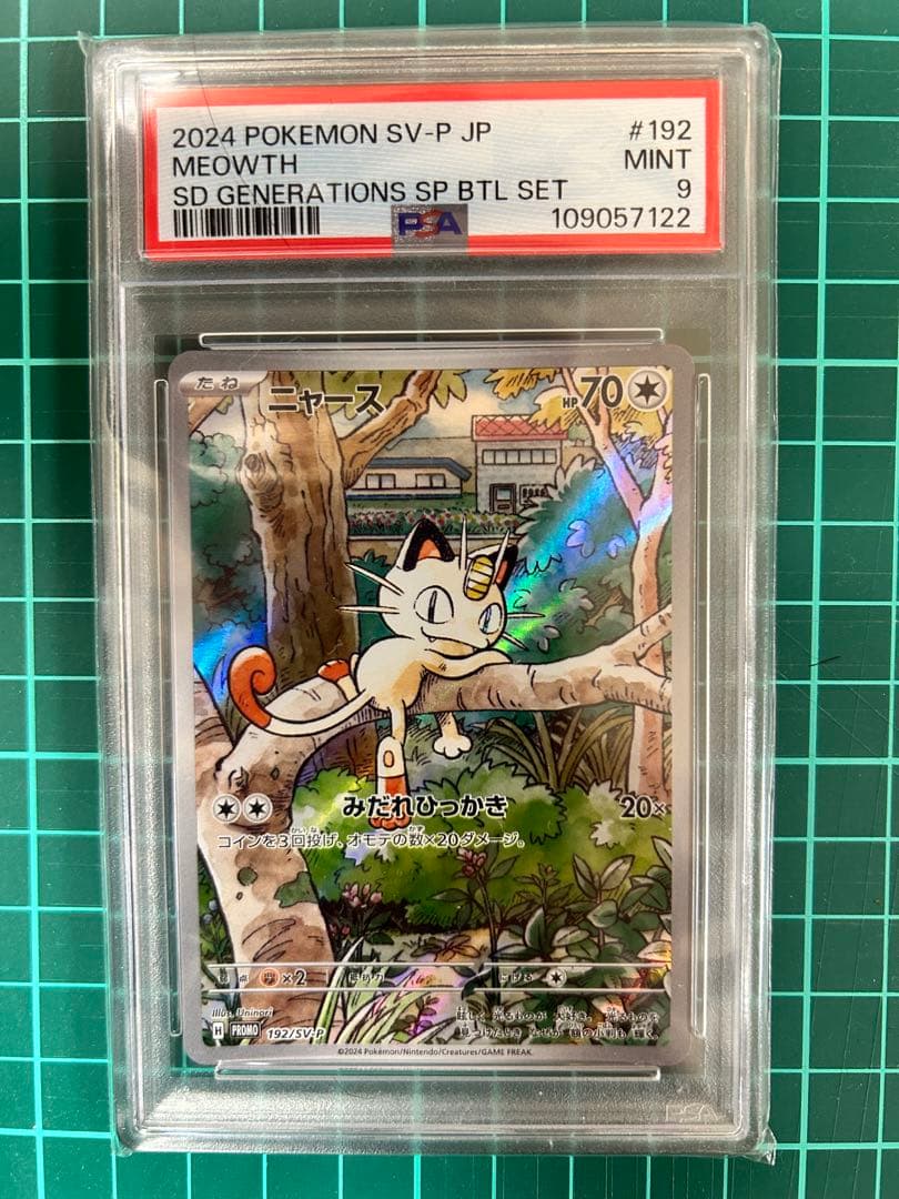 ニャース スタートデッキ Generations プロモ PSA9