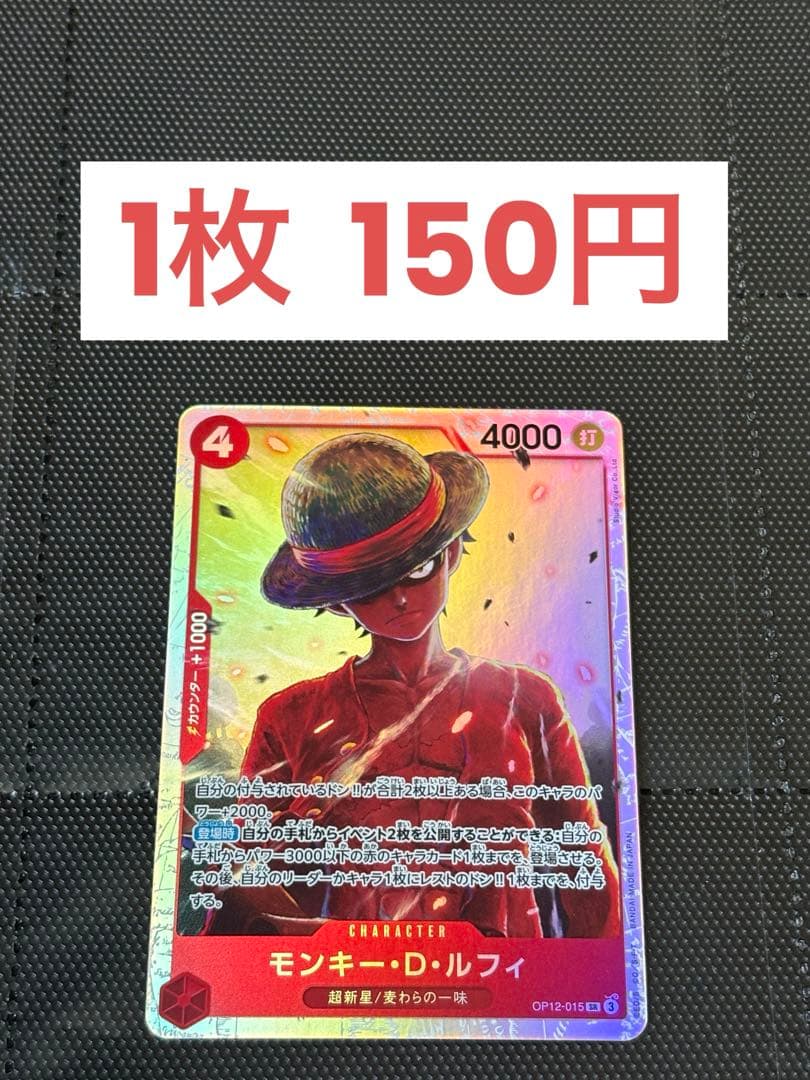 残1) OP12-015 モンキー・D・ルフィ SR 【説明欄必須】 - メルカリ