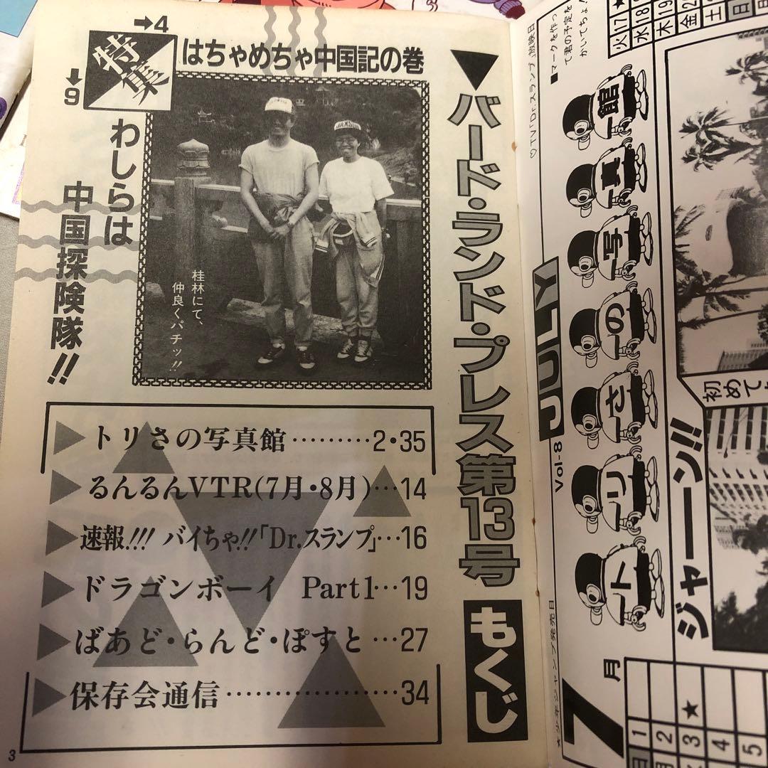 最初値下げ！入手困難！希少！！BIRDLAND PRESS 鳥山明保存会 - メルカリ