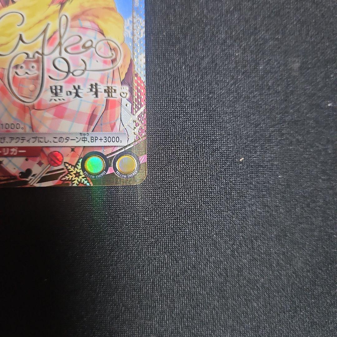 【美品】 黒咲芽亜 メア R★★ 星2 パラレル サイン Toloveる