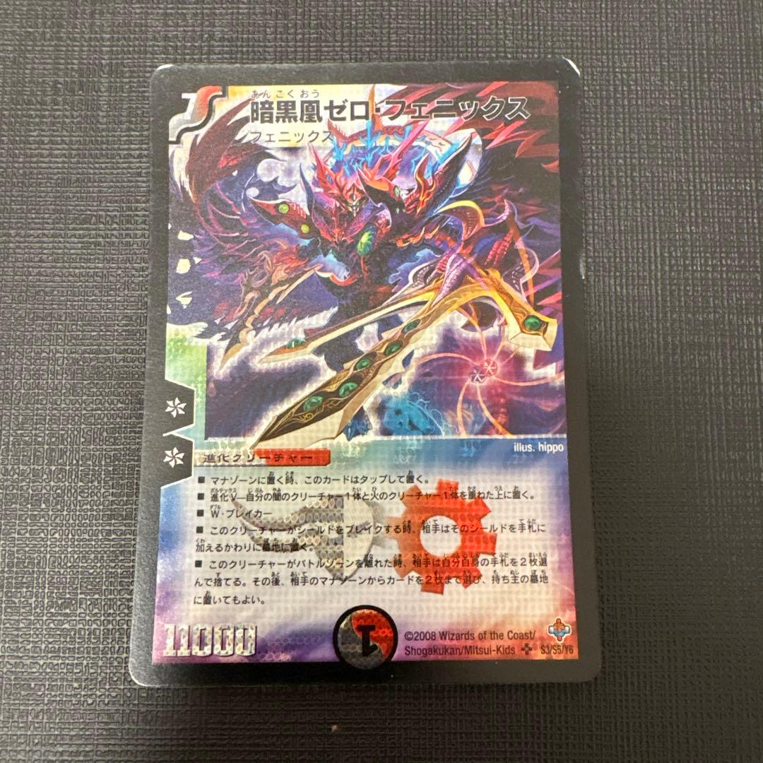 デュエマ　暗黒凰ゼロ・フェニックス　初期SR