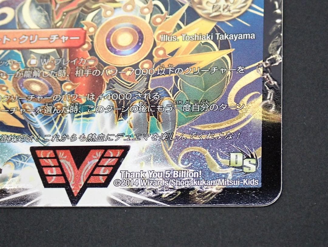 38◯デュエマ 熱血星龍ガイギンガ プロモ 50億枚記念 DS0304-2 - メルカリ