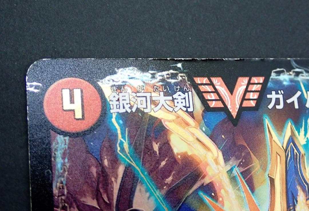 38◯デュエマ 熱血星龍ガイギンガ プロモ 50億枚記念 DS0304-2 - メルカリ