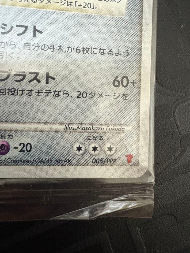 ディアルガ Lv.63 005/PPP 未開封 プレイヤーズ - メルカリ