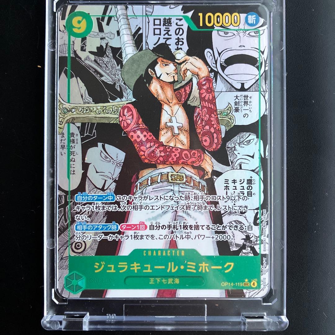 蒼海の７傑　ミホークスーパーパラレル（コミパラ）OP14-119 ジュラキュール・ミホーク SEC (コミパラ/スーパーパラレル) 】☆星1