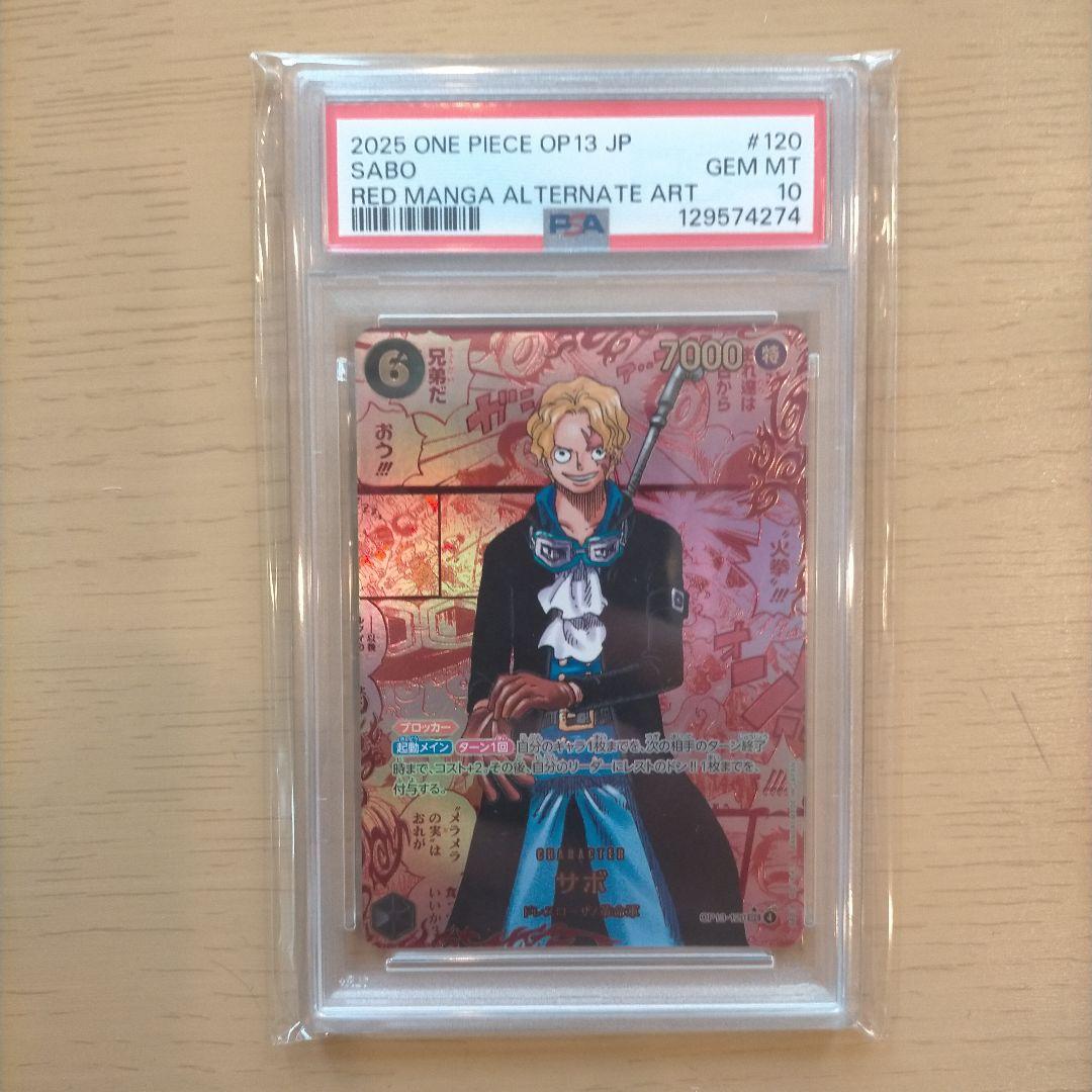 サボ レッドコミパラ PSA10