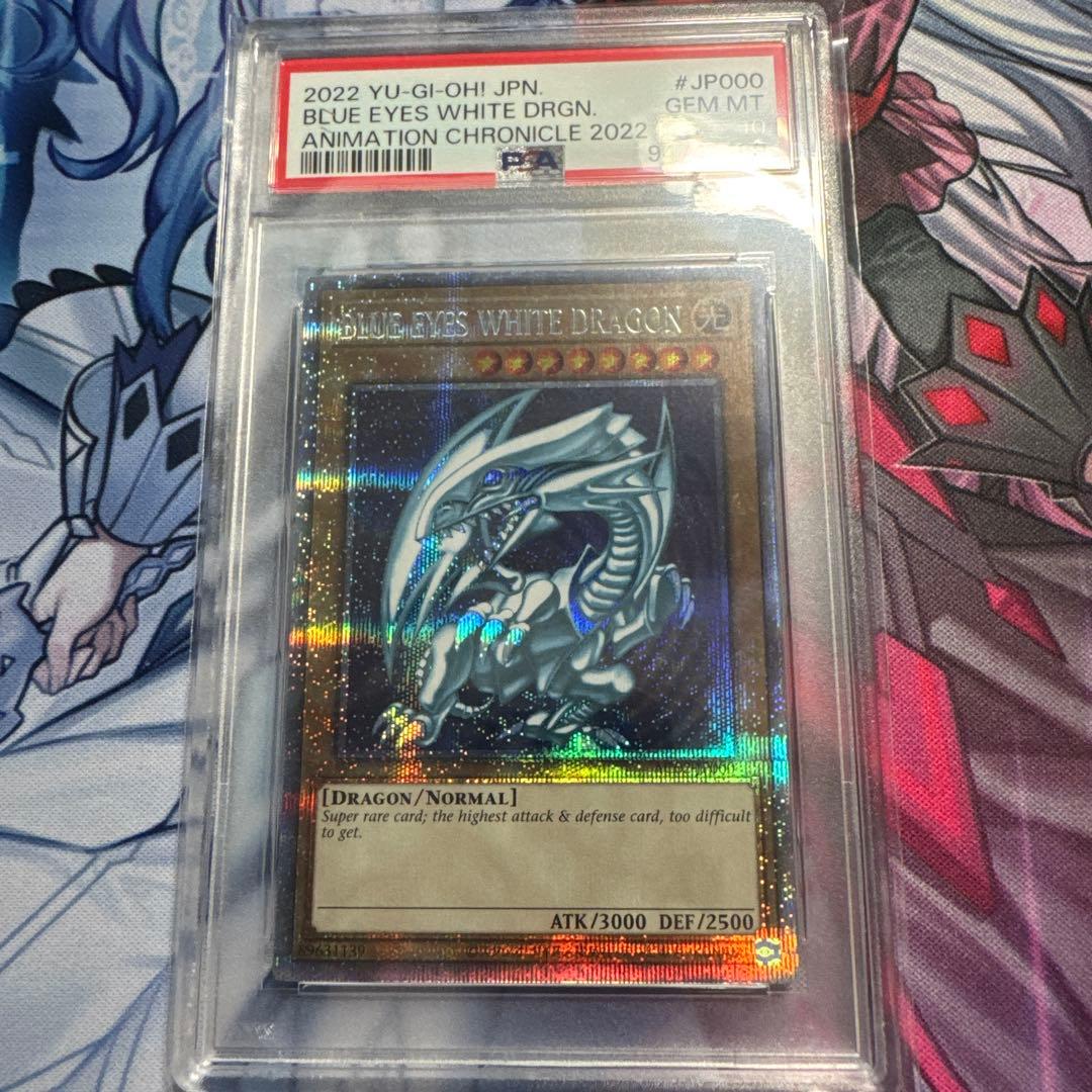 【 鑑定品 PSA10 】　美品　最安値　青眼の白龍　プリズマ　英語 PSA10】青眼の白龍 (ステンレス) [-] {-} - magi通販【遊戯王カード専門】