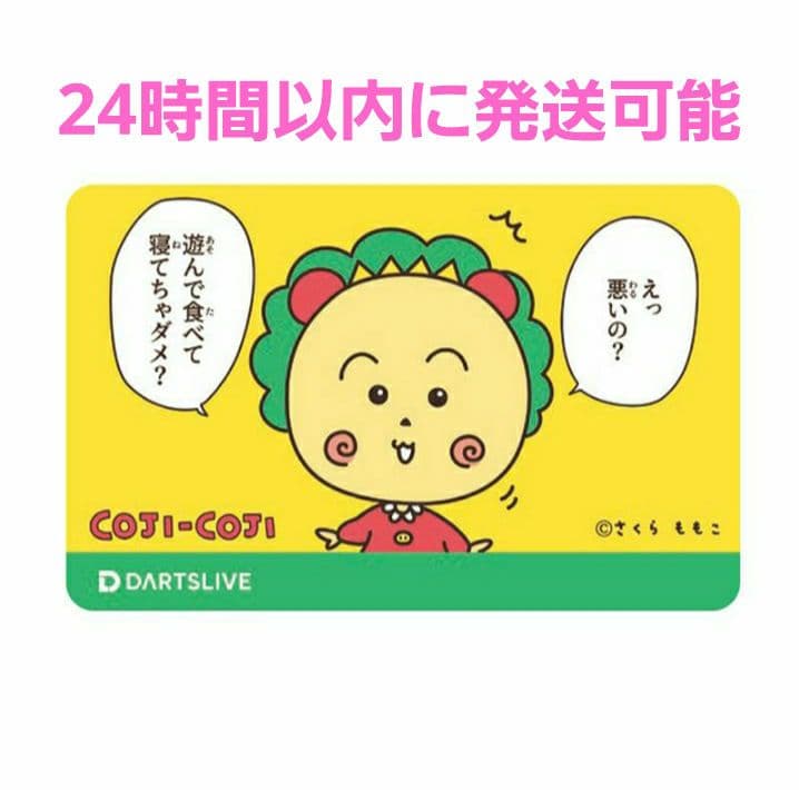 即完売品】コジコジ ダーツセット えっ 悪いの？ダーツライブカード