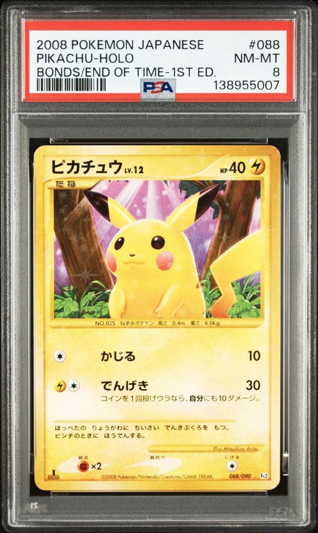 【PSA8】ピカチュウ　pt2 088/090 ポケモンカード ピカチュウ 088/090 Pt2｜Yahoo!フリマ（旧PayPayフリマ）