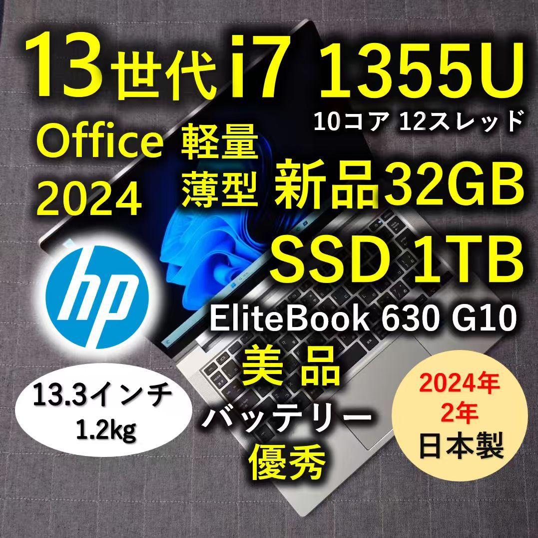 2024年2月 日本製 美品 HP 爆速 13世代i7 32GB 1TB