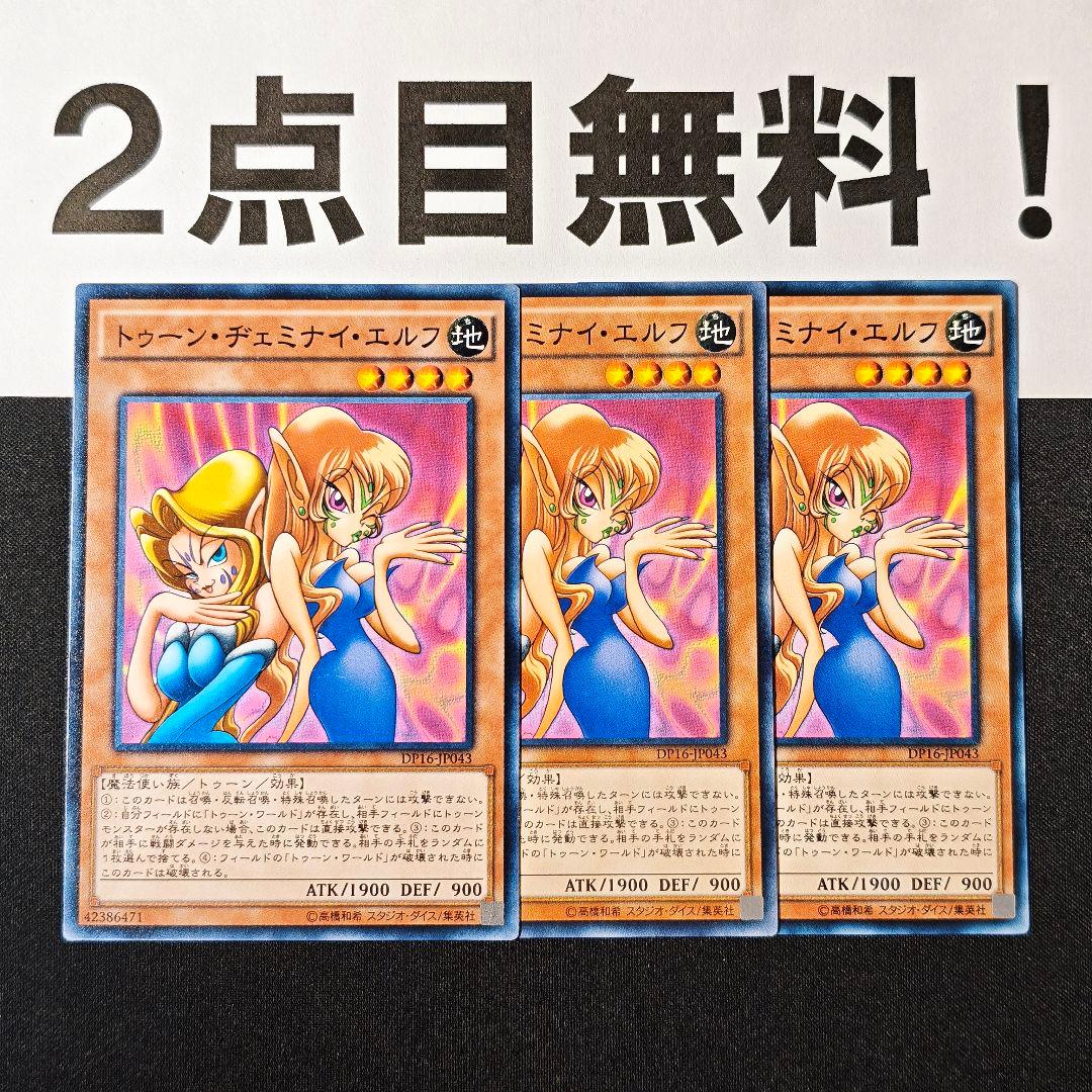 13923 遊戯王 トゥーンヂェミナイエルフ ノーマル 2点目無料 - メルカリ