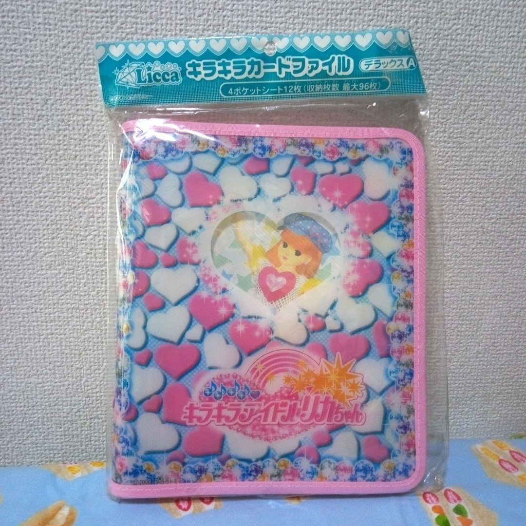 リカ ちゃん カード ファイル キラキラ - メルカリ