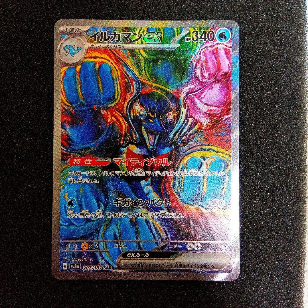 イルカマンex SAR SV8a テラスタルフェスex 207/187 セット - メルカリ