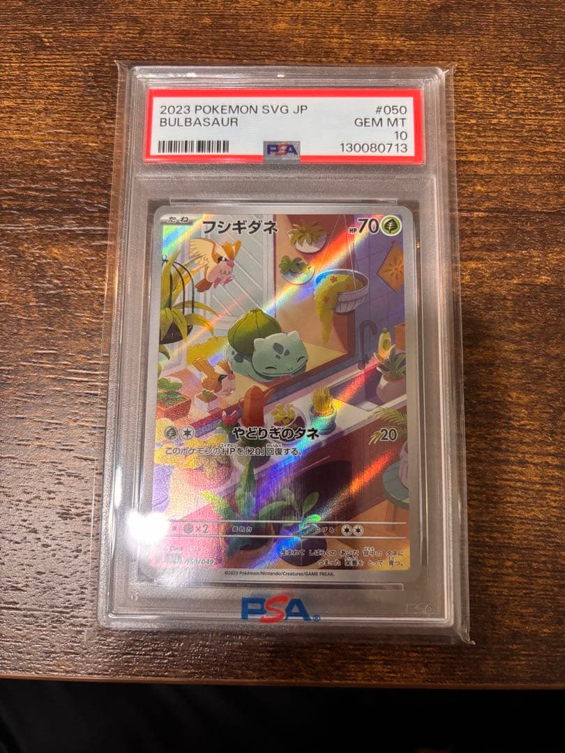 PSA10 フシギダネ :SVG 050/049] スペシャルデッキセットex