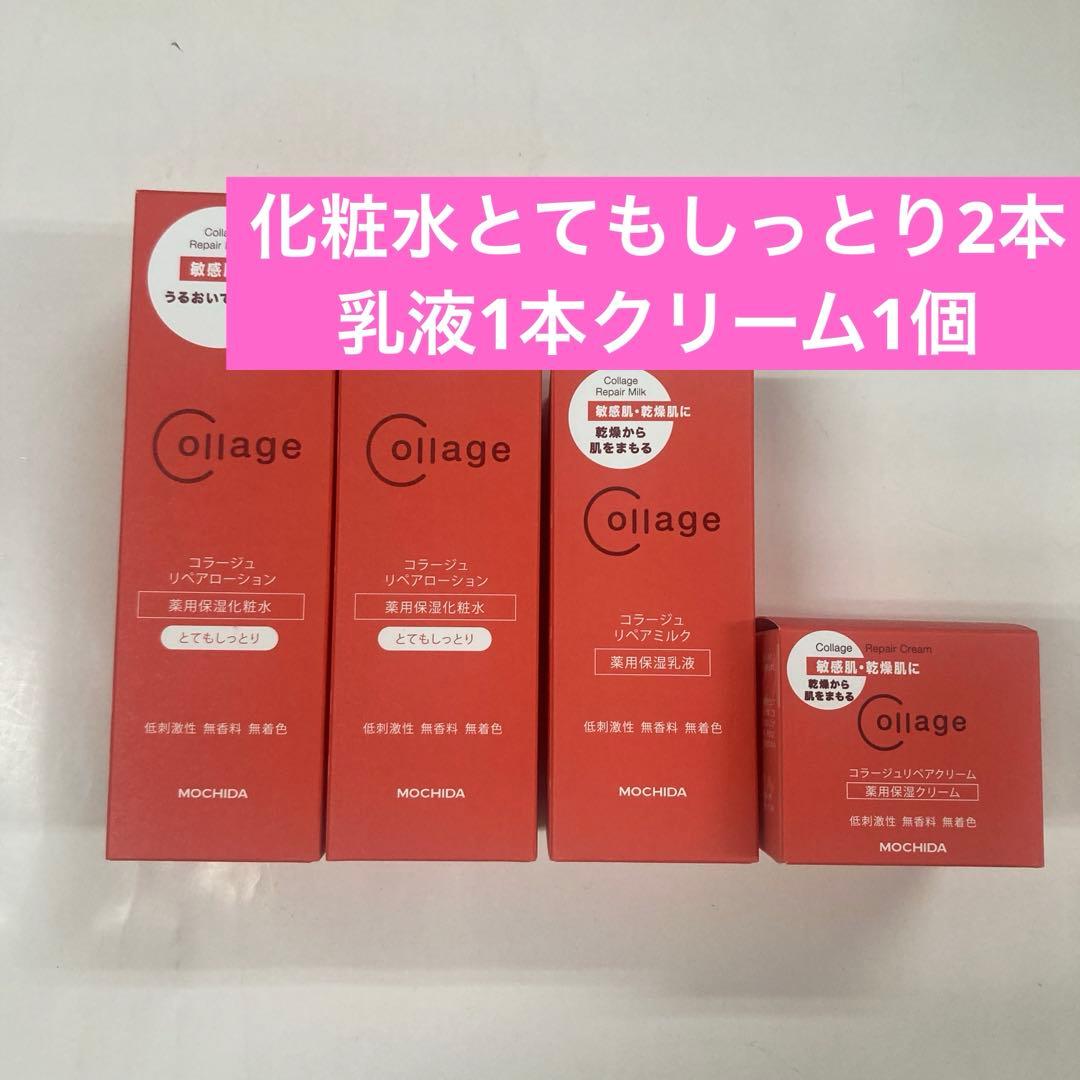 化粧水とし2乳液1クリーム1