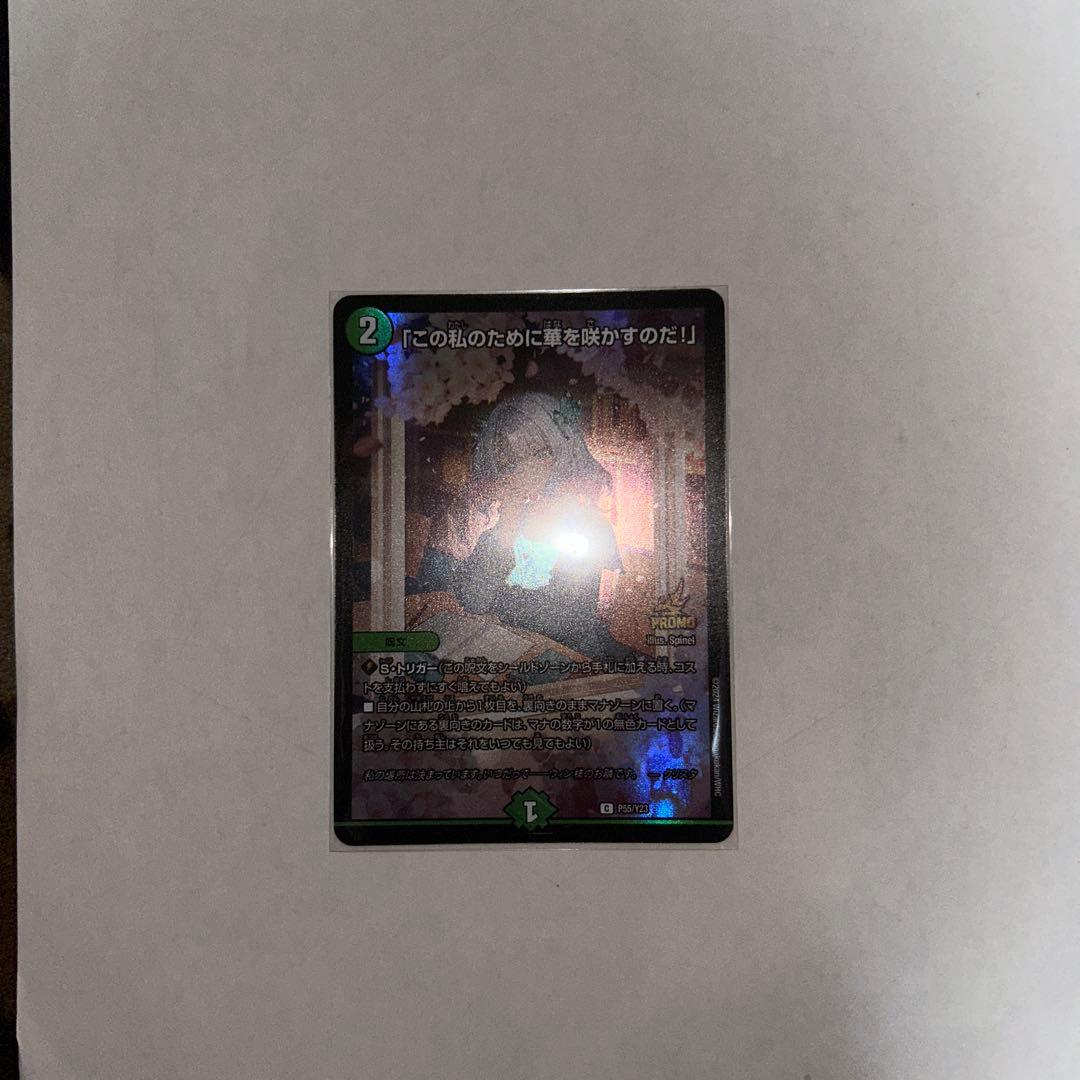 【新品未使用】この私のために華を咲かすのだ 2026年最新】この私のために華を咲かすのだ プロモの人気アイテム