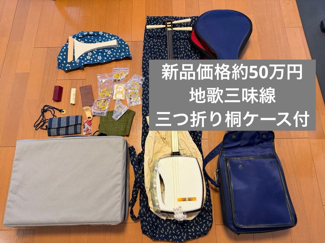 地歌三味線　三つ折り　桐箱　ソフトケース付き