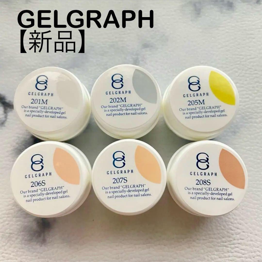 GELGRAPH ジェルネイルカラーセット 6色 シアー マット　プロ用　　23