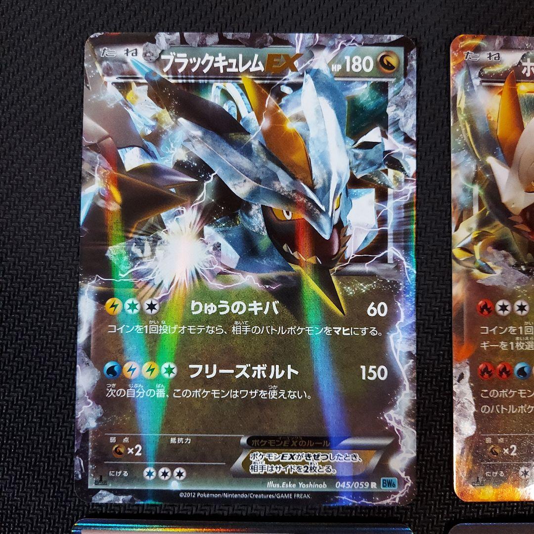 1ED ポケモンカード ブラックキュレムEXホワイトキュレムEX ACESPEC