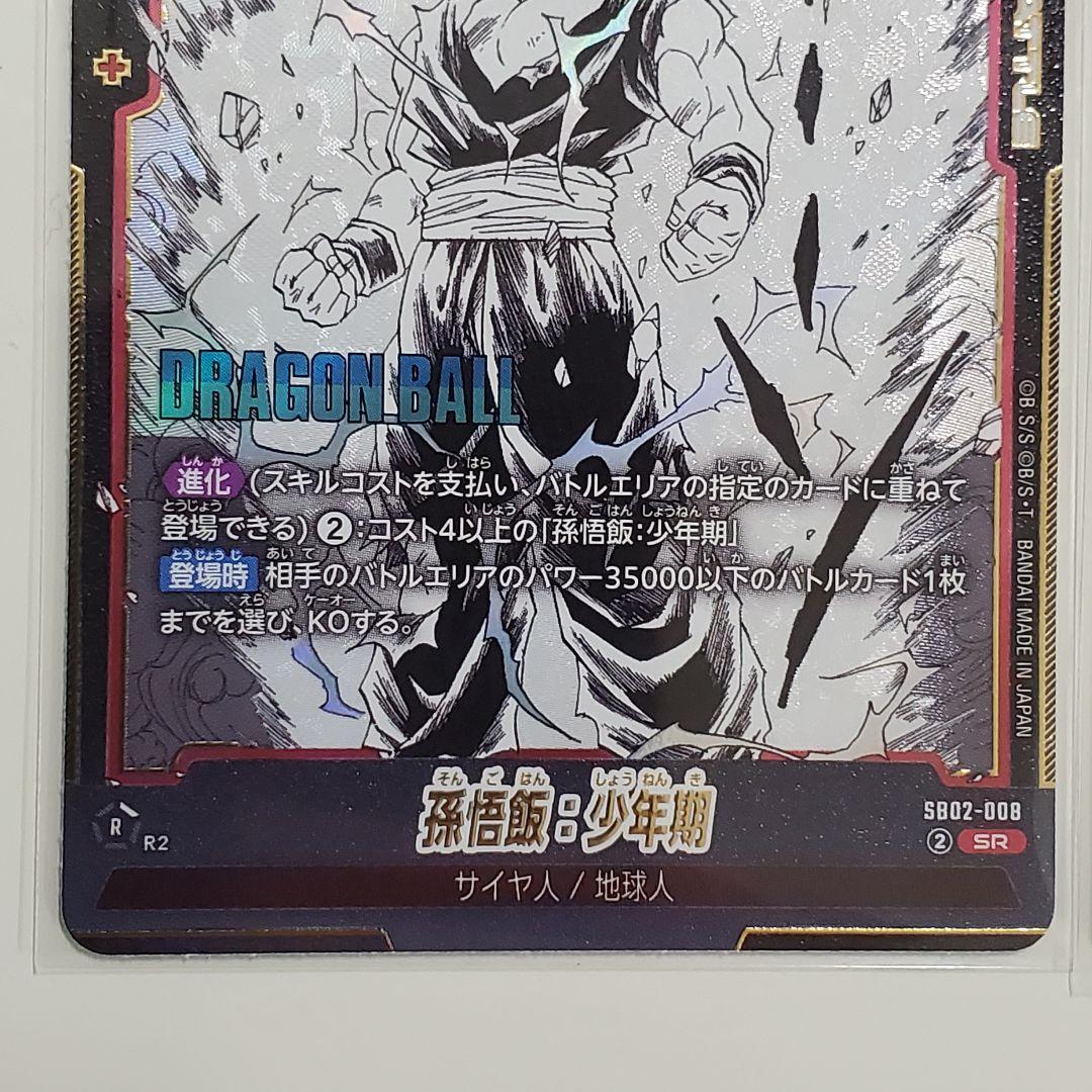 フュージョンワールド マンガブースター 02 sr 孫悟飯 少年期 - メルカリ