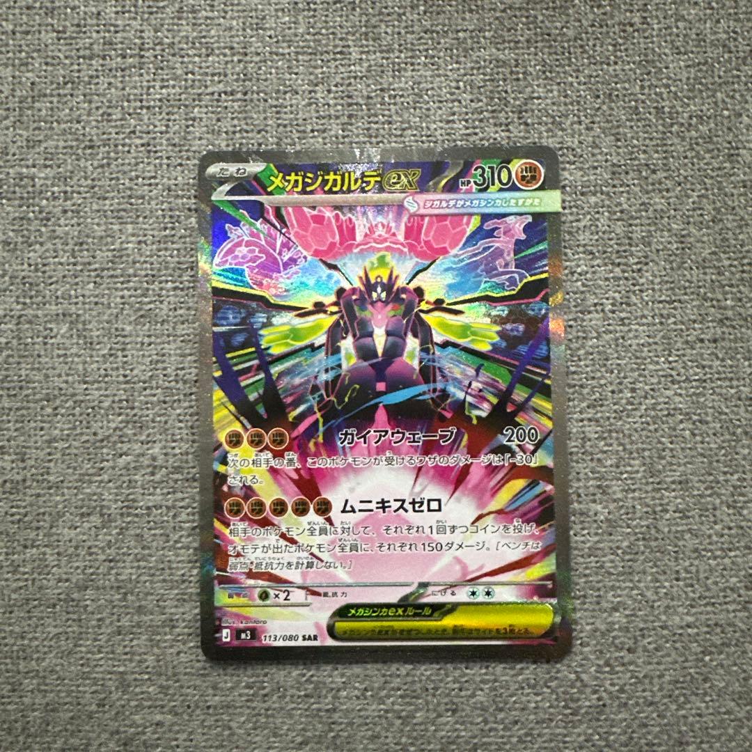 ポケモンカード メガジガルデex SAR - メルカリ