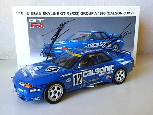 特価 AUTOart 1/18 日産 スカイライン GT-R 星野一義サイン入り 限定1000台 1/18 AUTOart ホシノレーシング カルソニック 日産